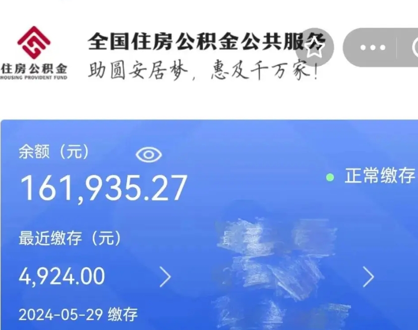 攀枝花小额公积金提取中介（公积金提取代办中介）